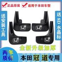 适用本田冠道挡泥板原装17 19 20款专用冠道汽车改装前后软胶挡泥 【普通加厚款】 17-19款冠道-专用【四片装】