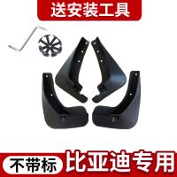 比亚迪汽车挡泥板F3L3G3G5G6M6唐宋秦元原厂专用橡胶挡泥板 不带车标 05-14款F3[4片]