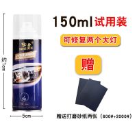 汽车大灯清洗翻新修复液工具套装车灯划痕修复灯罩发黄抛光剂神器 150ml【单瓶】【今日特惠】