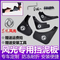 景逸X3X5挡泥板风神AX7AX3A30风光360370330风行S500菱智V3挡泥板 白色贴标 只需要车标(不包含挡