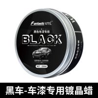 汽车蜡黑车专用保护蜡去污抛光黑色养护蜡防水防尘防划痕车漆神器 黑车专用蜡250g送毛巾海绵