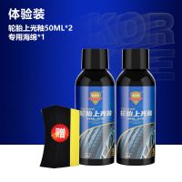 汽车轮胎光亮剂轮胎蜡滋养膏腊油釉宝持久型防水老化增黑亮保护剂 试用装100ml+海绵(不划算)