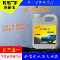 汽车玻璃镀膜防雨剂纳米水晶喷雾挡风玻璃车窗后视镜驱水剂镀膜剂 一公斤(送喷壶+毛巾)