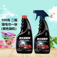 汽车纳米镀膜剂镀晶液车漆纳米镀晶封釉500克*2瓶玻璃漆 500克共2瓶