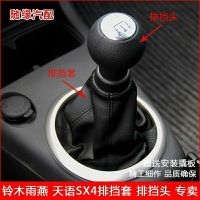 铃木雨燕天语SX4尚悦手动档杆防尘套排挡换挡档套档杆罩球头真皮 新奥拓（黑线皮革）不带框