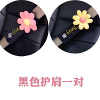 可爱小雏菊抱枕腰靠枕车用座椅靠背花朵头枕护颈枕车内创意车枕品 黑色护肩1对