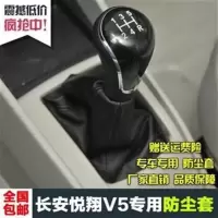 长安悦翔悦翔V5 V3排挡杆防尘套手动变速换挡杆护套挂档把头配件 悦翔V5[皮革-单套]无底框