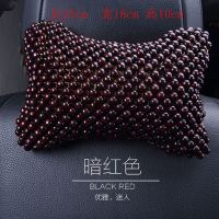 汽车夏季靠枕护颈枕头车用座椅颈椎枕菩提子内饰用品四季木珠头枕 暗红色-头枕---单个