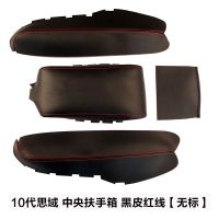 本田思域中央扶手箱包皮套十代扶手皮套10代内饰装饰改装升级翻新 10代 思域扶手箱 无标 黑皮红线