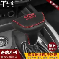 奇瑞瑞虎5x真皮排档套瑞虎7专用档位套档把套档杆保护套手刹套 单个排挡套-自动-红线 17-19年瑞虎5x(A款三角款)