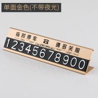 金属临时停车牌停靠牌电话号码防晒移车挪车牌留言卡创意汽车用品 升级款土豪金