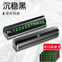 停车牌挪车电话金属高档隐藏式夜光双号码牌停车牌耐高温车载用品 [典雅黑]夜光双号码*一键隐藏换号
