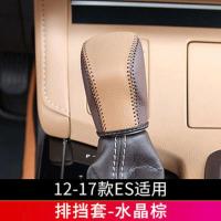 12-17款雷克萨斯ES200 250 300h 350中央扶手箱套 内饰改装排挡套 15-17款ES排挡套-水晶粽