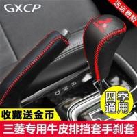 三菱劲炫档位套翼神欧蓝德蓝瑟汽车挂挡排挡套档杆套挡把套手刹套 单个手刹套（留言车型详细信息