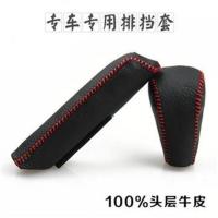 日产途达劲客新阳光颐达骏逸玛驰楼兰奇骏排挡套真皮挡把位手刹套 单个 手刹套(黑皮黑线)