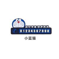 汽车临时停靠停车卡挪车电话号码移车牌卡通硅胶夜光车内装饰 小叮当