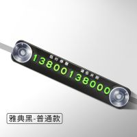 临时停车号码牌个性创意卡通可爱女士铝合金夜光吸盘式挪车电话牌 典雅黑
