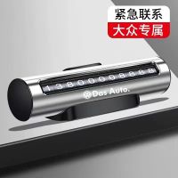 临时停车牌大众途观L迈腾帕萨特速腾朗逸凌渡宝来专用内装饰 大众专属停车牌-电光银