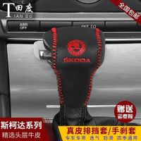 斯柯达老款明锐手动挡档杆套昊锐档把套自动挡排挡套档位套手刹套 单个排挡套-自动-红线 07-13年老明锐