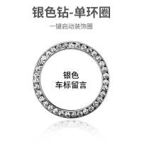 一键启动按键贴车内时尚创意个性镶钻内饰用品汽车点火装饰圈 [银钻]单圈1个+车标按键(留言)