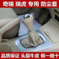 奇瑞瑞虎档把套05-09年款瑞虎3排挡手动变速杆防尘罩换挡套及手球 米色单独[手球]