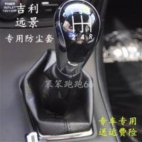吉利 远景档防尘套 手球排档杆变速杆挂档位护罩皮套手动挡 单套[皮革黑线]