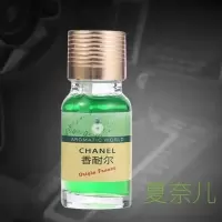 汽车香水补充液大瓶车载香水车内香薰车用精油古龙柠檬海洋除异味 10毫升香水小样香奈儿味