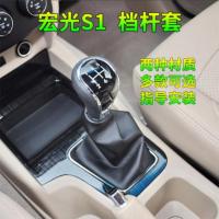 五菱宏光S1档杆换挡挂挡皮排挡套手动挡变速杆档把档位防尘套护罩 S1[皮革]档杆套