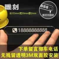 双面胶透明挪车牌创意卡通临时停车牌车标 雕刻电话双号码牌小号 mini款(简洁方便)