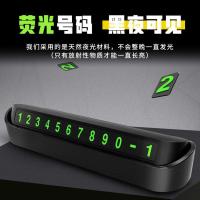 汽车移车号码牌挪车卡临时停车牌停车电话号码牌夜光移车小车临时 标准款黑[耐高温]4组数字