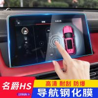 2019款名爵HS钢化膜名爵HS汽车导航钢化膜名爵hs导航膜中控屏幕膜 名爵HS原车中控屏幕高清钢化膜