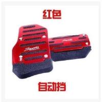 长安逸动凌轩悦翔汽车改装刹车油门离合器防滑脚踏板改装配件用品 铝合金自动红色 默认