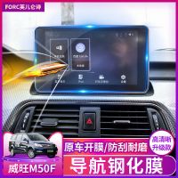 北汽威旺M50F汽车导航膜威旺M50F导航钢化膜m50f钢化膜威旺M50F膜 请看文字 此选项M50F钢化膜不合适