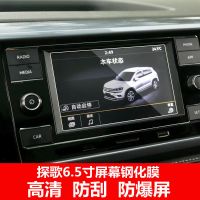 大众21款探歌导航钢化膜中控仪表盘显示屏幕保护贴膜改装内饰2021 19-20款探歌进取型导航钢化膜