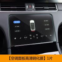 适用理想one中控导航钢化膜液晶仪表盘显示屏幕保护贴膜改装内饰 理想one空调控制面板钢化膜1张