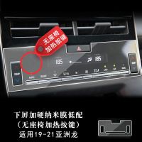 专用于19-21款丰田亚洲龙中控屏导航钢化膜 高清屏幕保护内饰改装 亚洲龙(低配加硬纳米膜)下屏