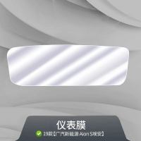 19-20款广汽传祺埃安AionS魅580 630内饰贴膜TPU中控台屏幕保护膜 19款Aion S埃安[TPU仪表盘
