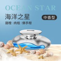 车载香水汽车摆件车内座式高档男香薰用品持久淡香汽车装饰用品 一瓶装[80ML] 法国香料-耐高温[海洋之星]送防滑垫