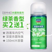 固特威汽车空气清新剂车载除臭剂杀菌除臭除异味喷雾自动车内香水 杀菌除味剂【绿茶香型】（自喷）
