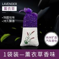 汽车用品车载香包香囊衣柜香薰卧室香袋衣橱除异味除甲醛车内饰品 薰衣草香味+1袋装