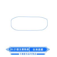 适用于20-21款五菱凯捷内饰膜仪表导航屏幕保护膜中控贴膜改装饰 20-21款五菱凯捷 (仪表盘膜)