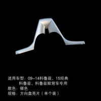 雪佛兰15经典科鲁兹09-14款科鲁兹改装方向盘亮片装饰贴内饰改装 银色