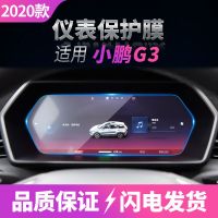 18-2020款小鹏G3导航钢化膜 中控仪表屏抗蓝光玻璃保护贴防刮内饰 小鹏G3液晶仪表高清[软膜