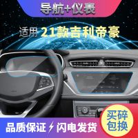 适用18-2021款吉利帝豪导航高清钢化膜仪表 防刮花软膜内饰贴膜 2018-2020款吉利帝豪 [指针仪表]纳米软膜[