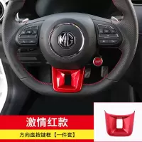 全新名爵6/MG5方向盘按键贴ZS/GS名爵领航HS方向盘贴亮片内饰改装 方向盘亮片框[一片装] 激情红款
