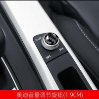 奥迪a4l内饰贴A3中控多媒体旋钮装饰贴Q5碳纤维音量调节Q2A6L改装 奥迪音量调节旋转钮(1.9cm)