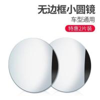 反光后视镜小圆镜倒车用辅助前后轮盲区汽车360度超清广角凹凸镜 无边框[一对装]高清特惠