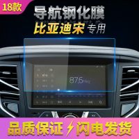 适用17-2021款比亚迪宋经典/DM/EV500导航钢化膜中控防蓝光防刮膜 17-18款宋8寸导航膜 高清[软膜