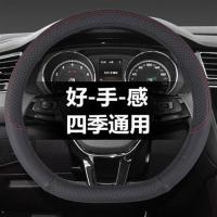 东风风神E70专用方向盘套汽车皮革四季非真皮防滑吸汗改装个性把 1811D型-黑色