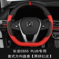 长安CS55PLUS方向盘套改装专用四季20款/21款蓝鲸版把套内饰配件 长安CS55PLUS方向盘套/黑拼红皮